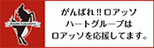 ロアッソ熊本公式サイト